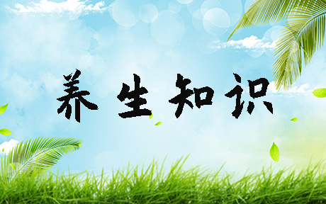 夏季如何“清涼”養(yǎng)生？這篇文章都給說(shuō)明白了！
